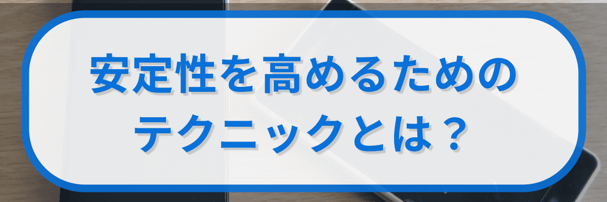 NURO光マンション回線の安定性を高めるためのテクニックとは?