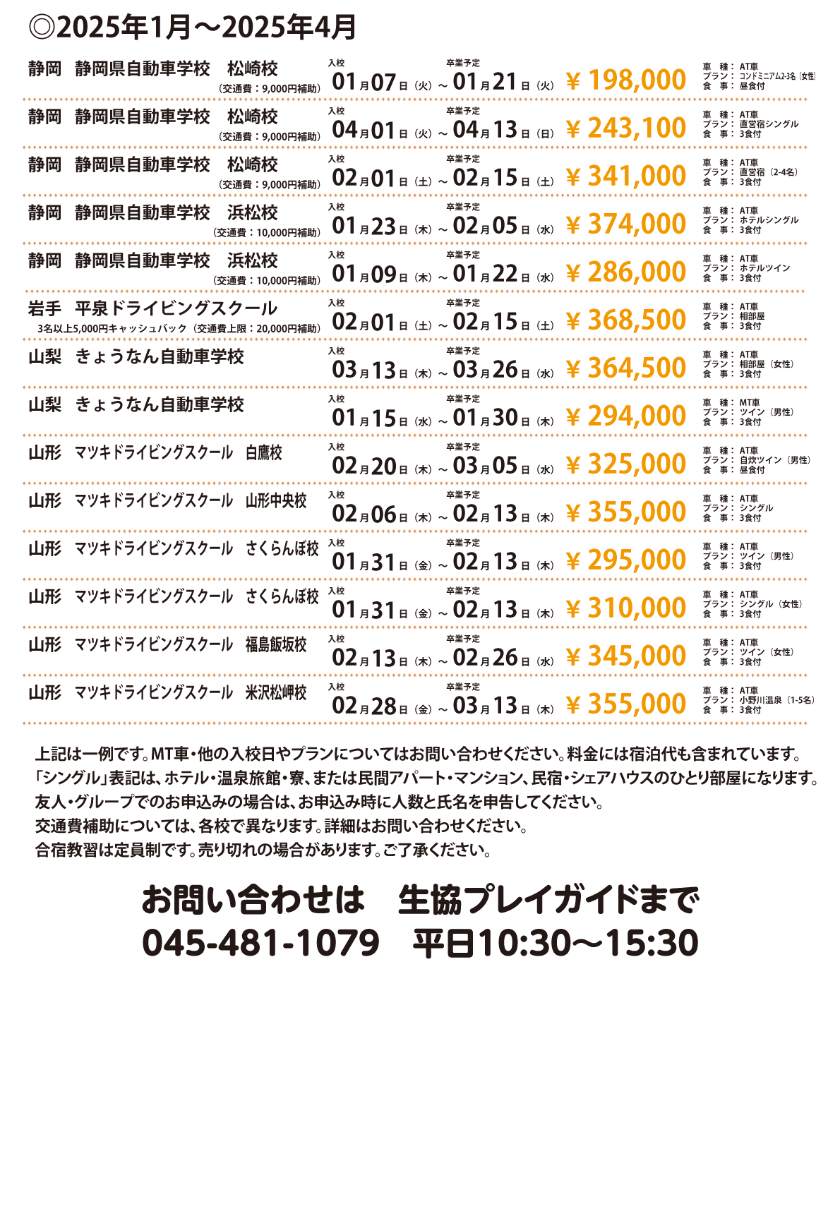 全国56校、お好きなプランが選べます！